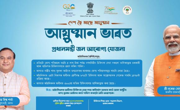 Hoarding creative PMJAY